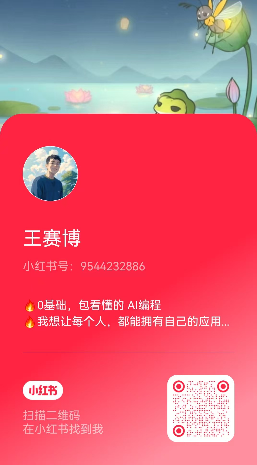 小红书二维码